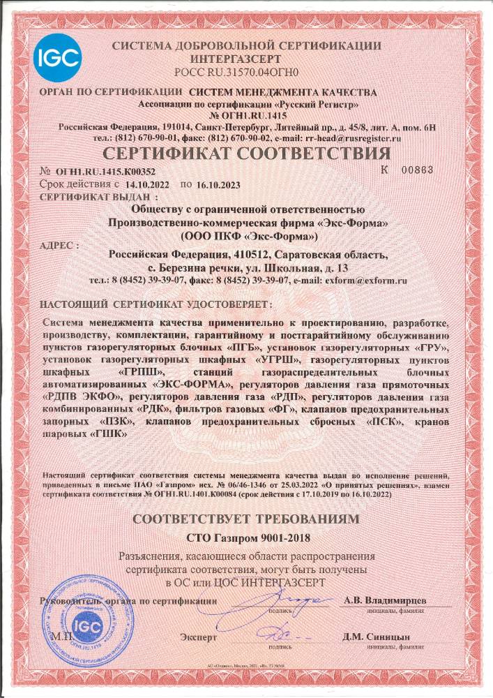 Птк кз. Сертификат СТО Газпром 9001. Сертификат СМК 9001. Сертификат ИНТЕРГАЗСЕРТ на продукцию. Реестр ИНТЕРГАЗСЕРТ.